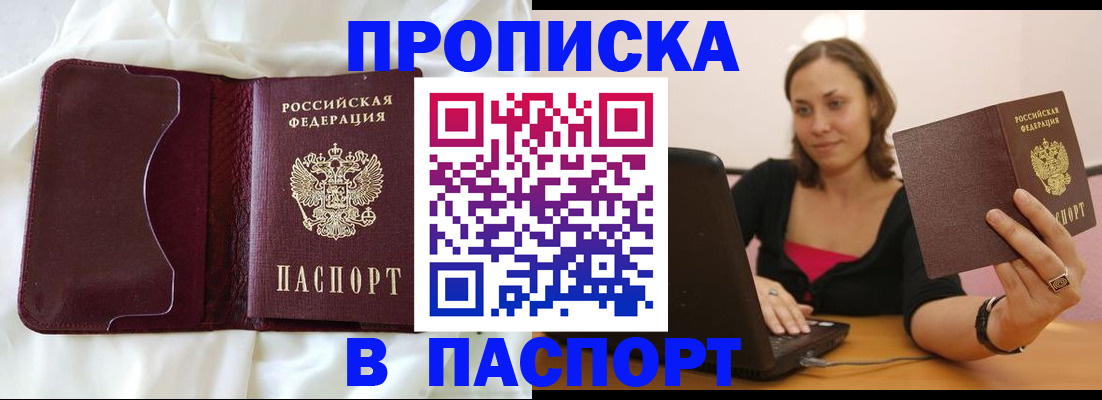 прописка 2025 в Петрозаводске