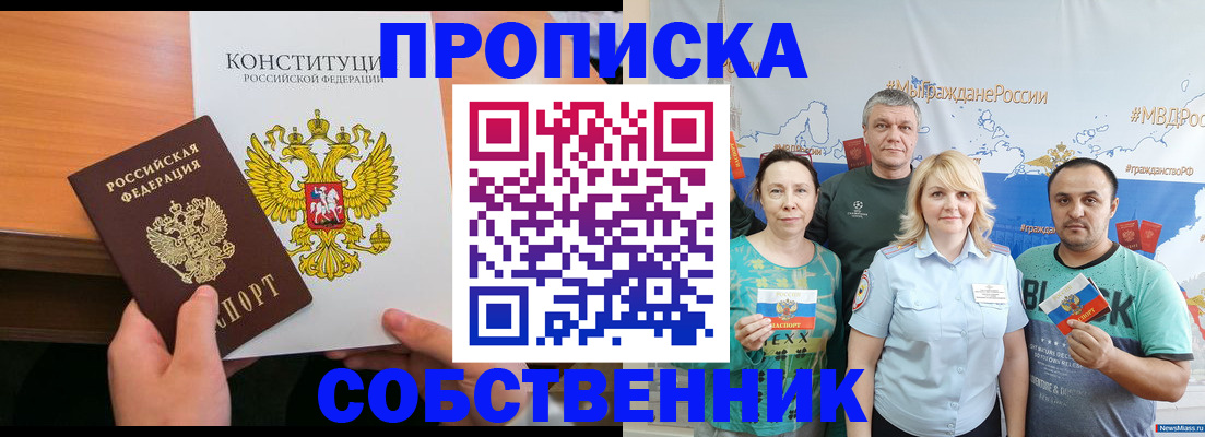 прописка 2025 в Петрозаводске